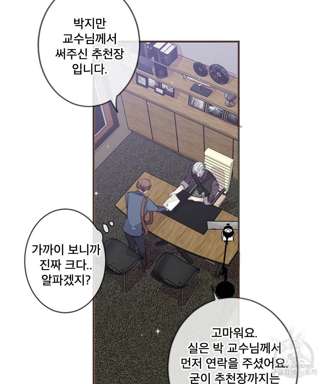 미스터 베타 1화 77