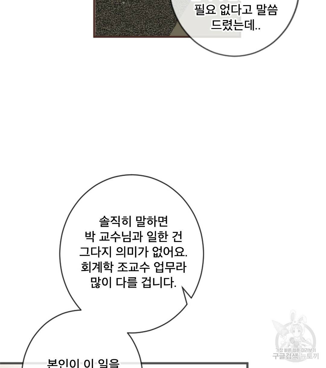 미스터 베타 1화 78