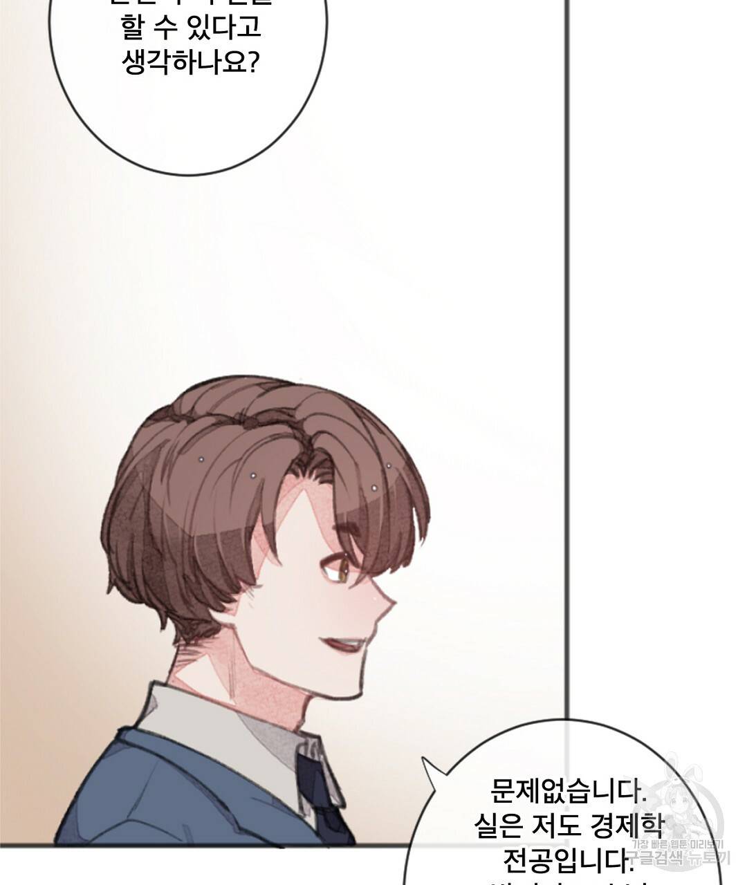 미스터 베타 1화 79