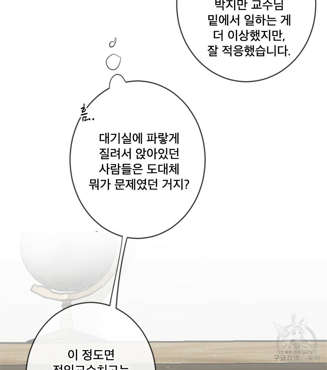 미스터 베타 1화 80