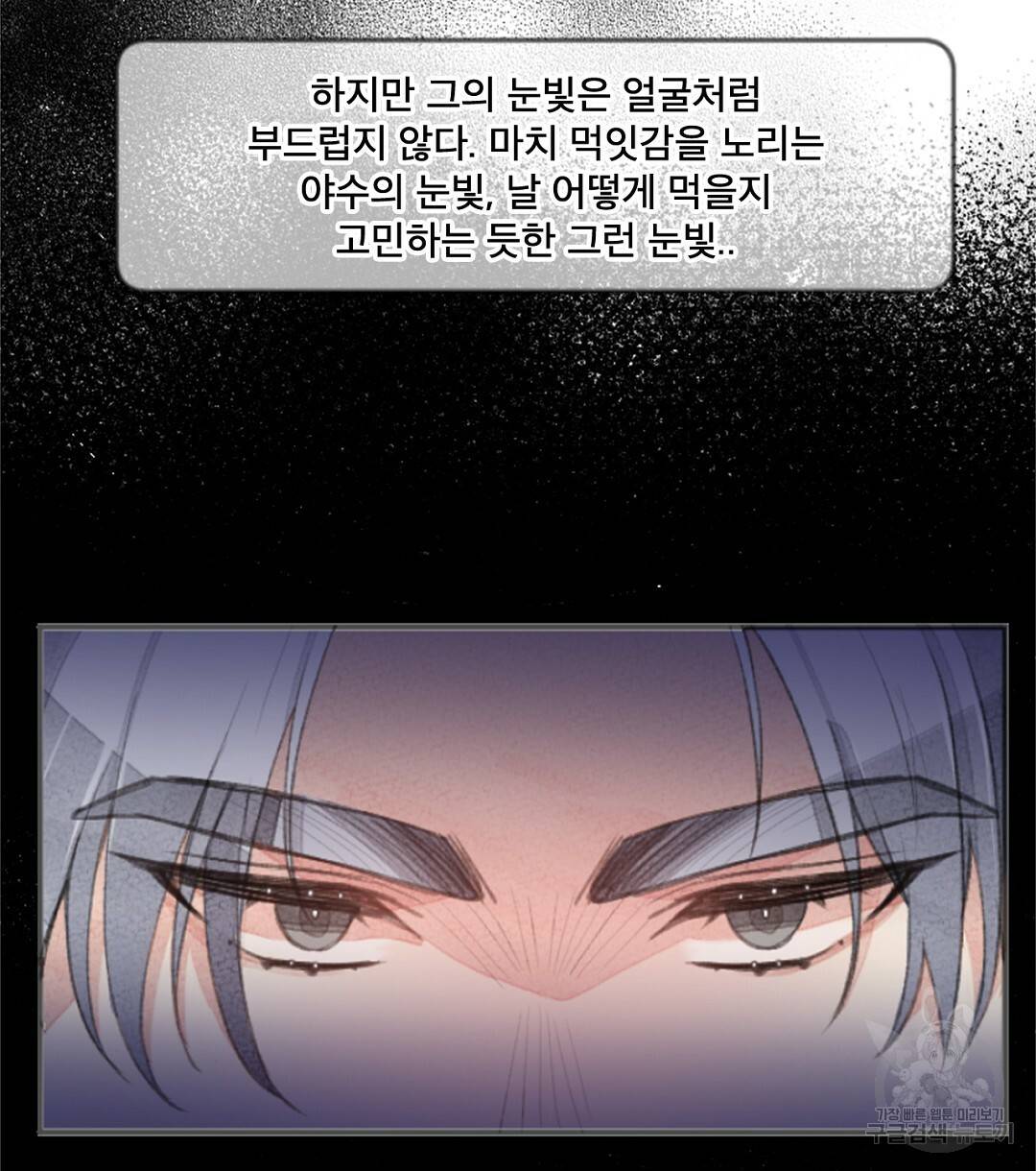 미스터 베타 1화 88