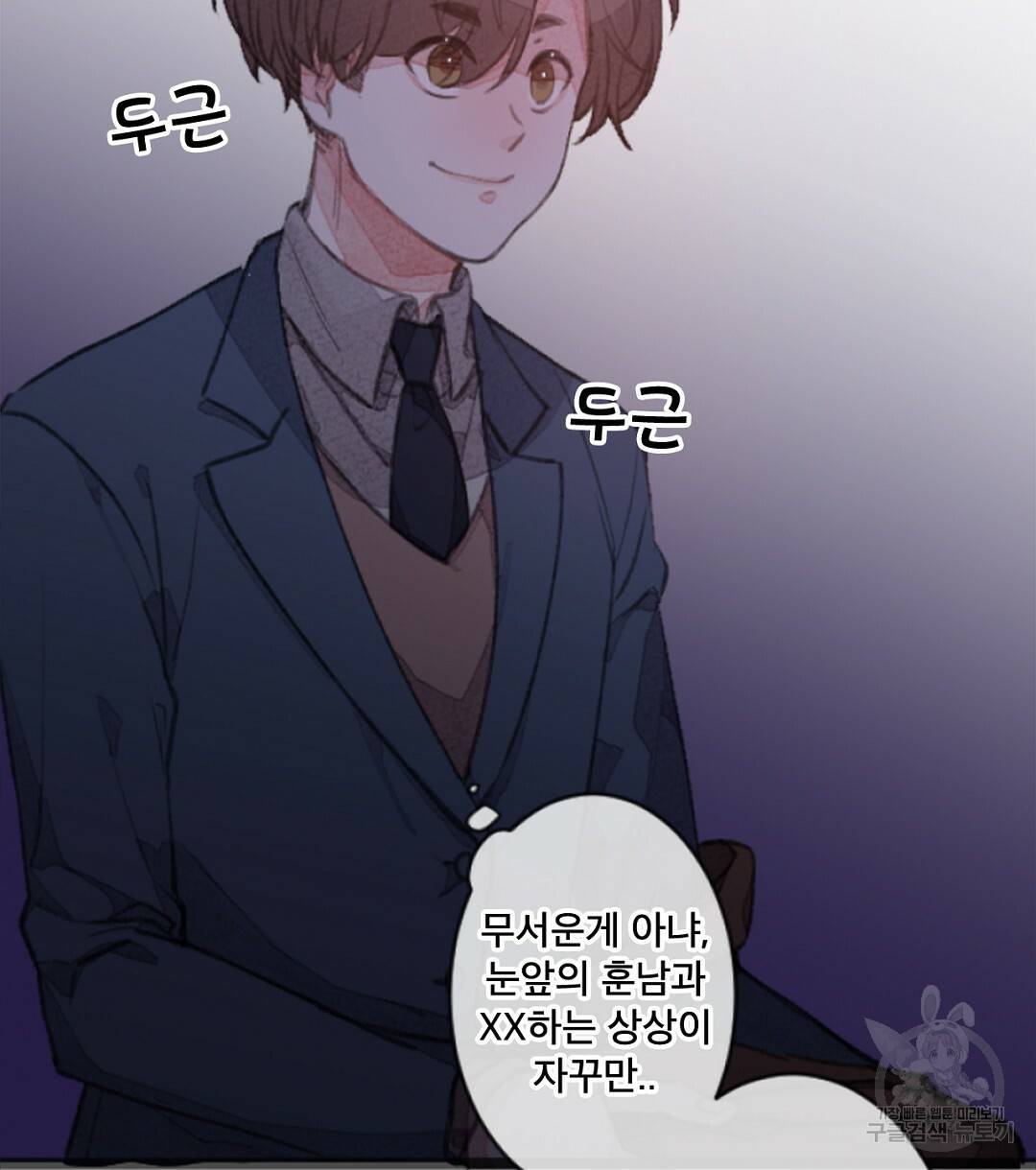미스터 베타 1화 90