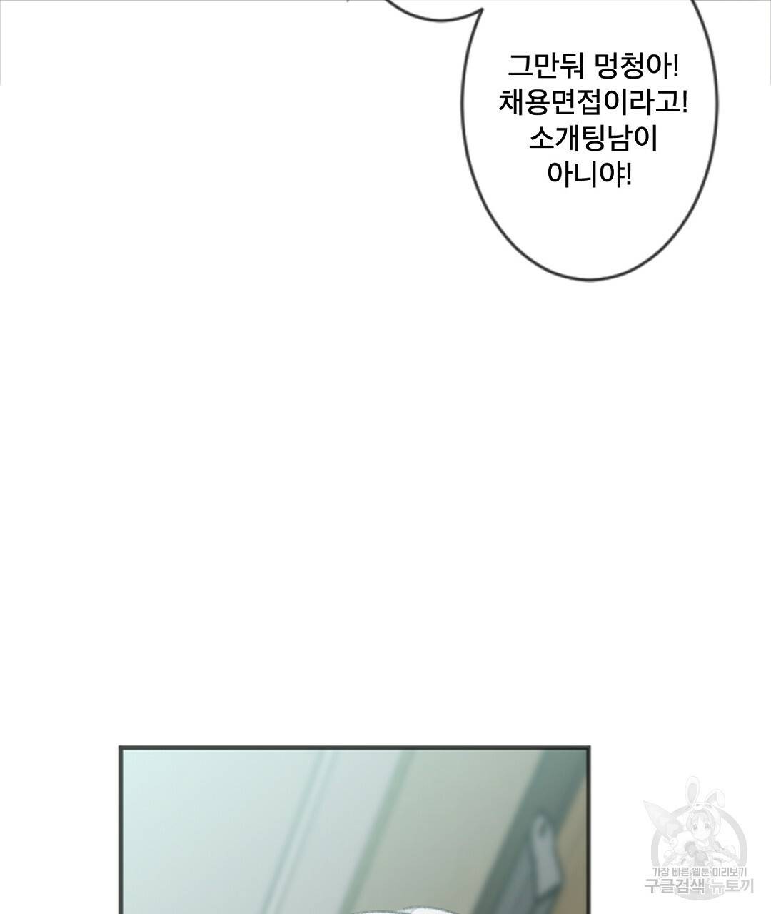 미스터 베타 1화 91