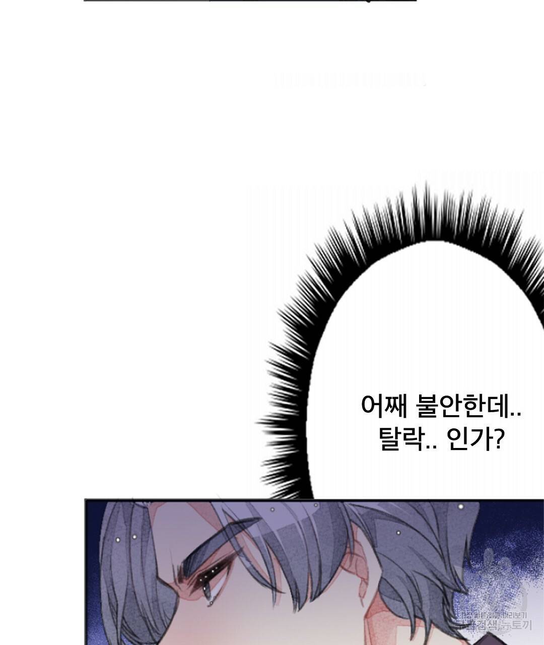 미스터 베타 1화 93