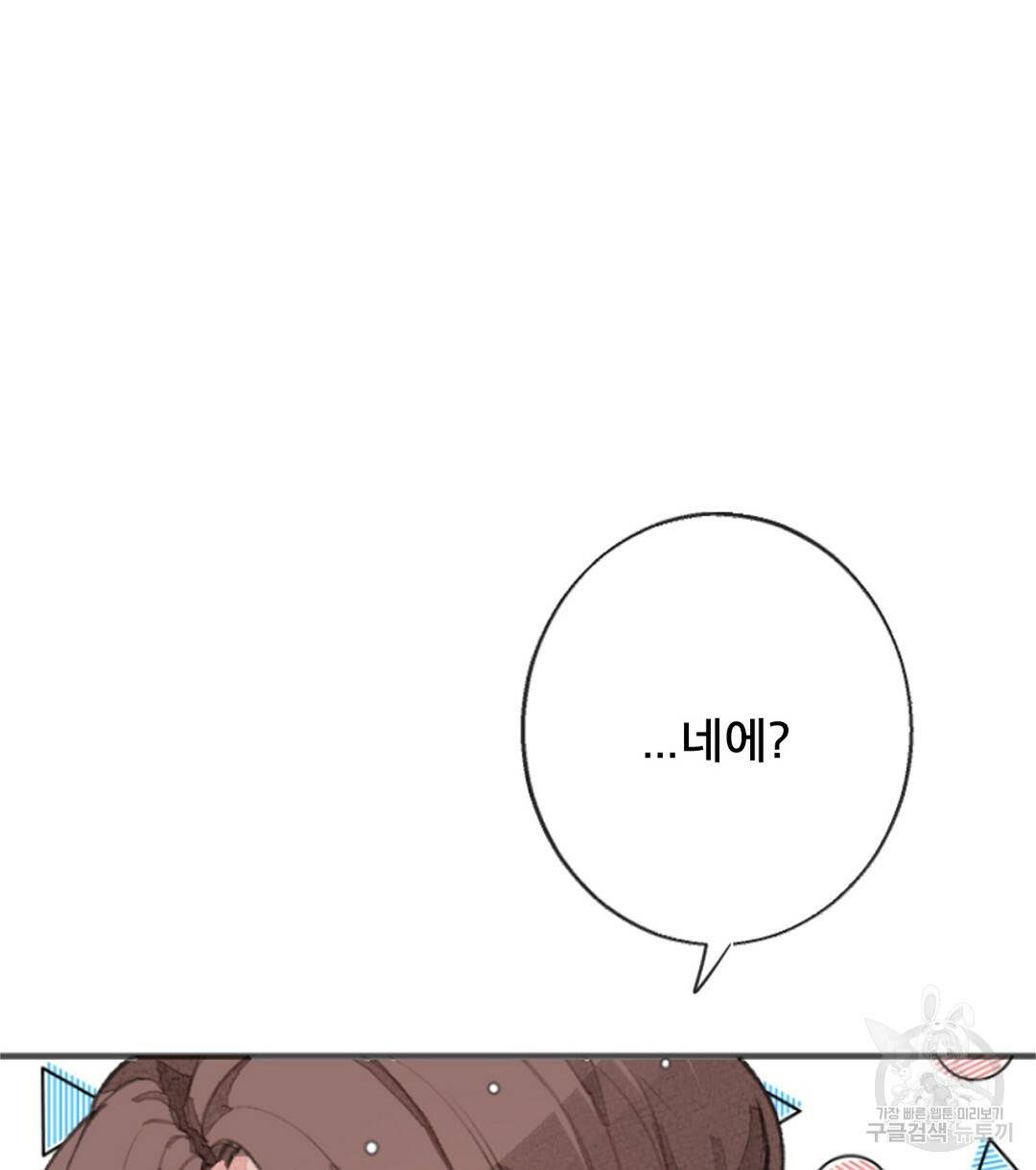 미스터 베타 1화 96