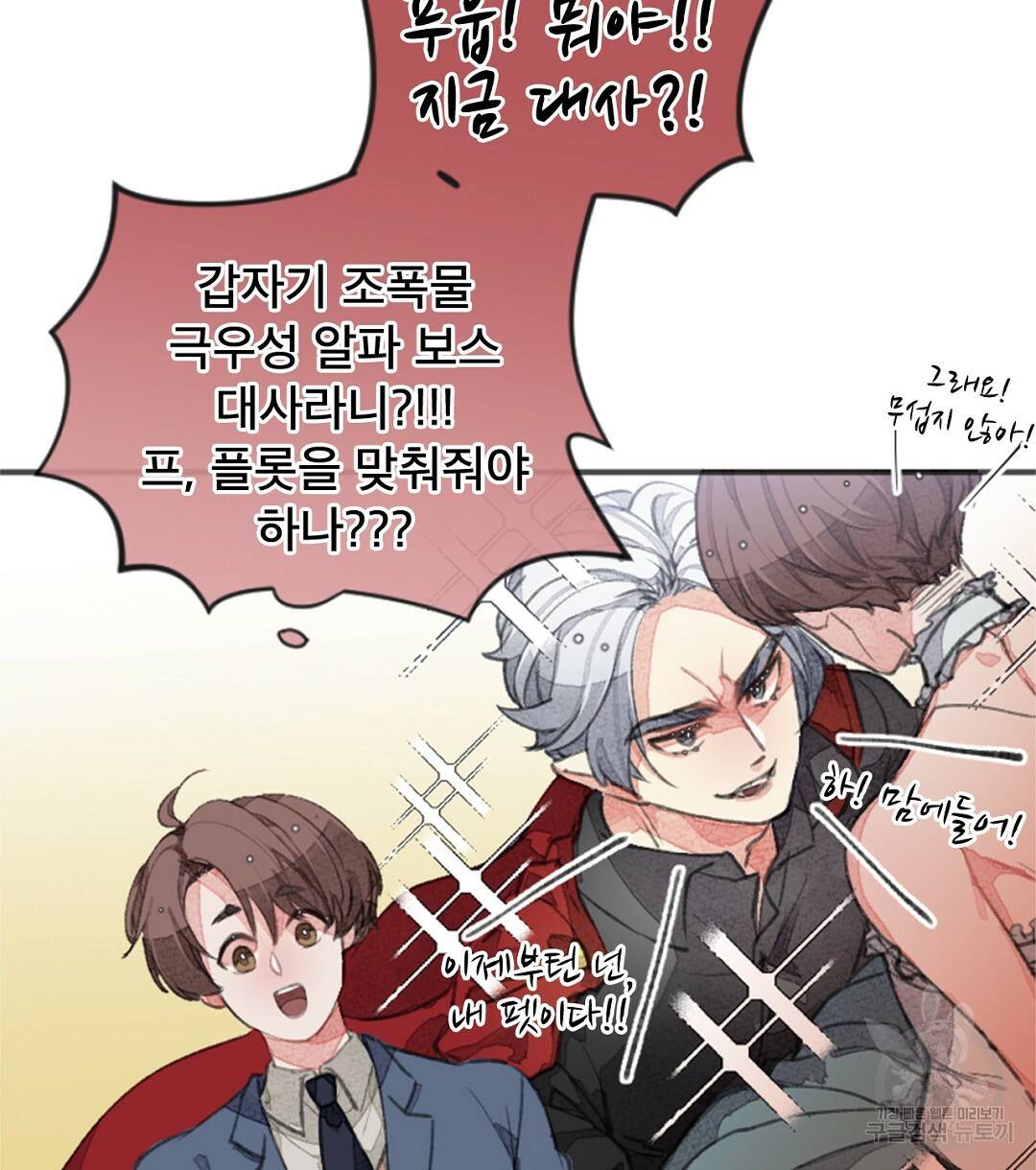 미스터 베타 1화 98