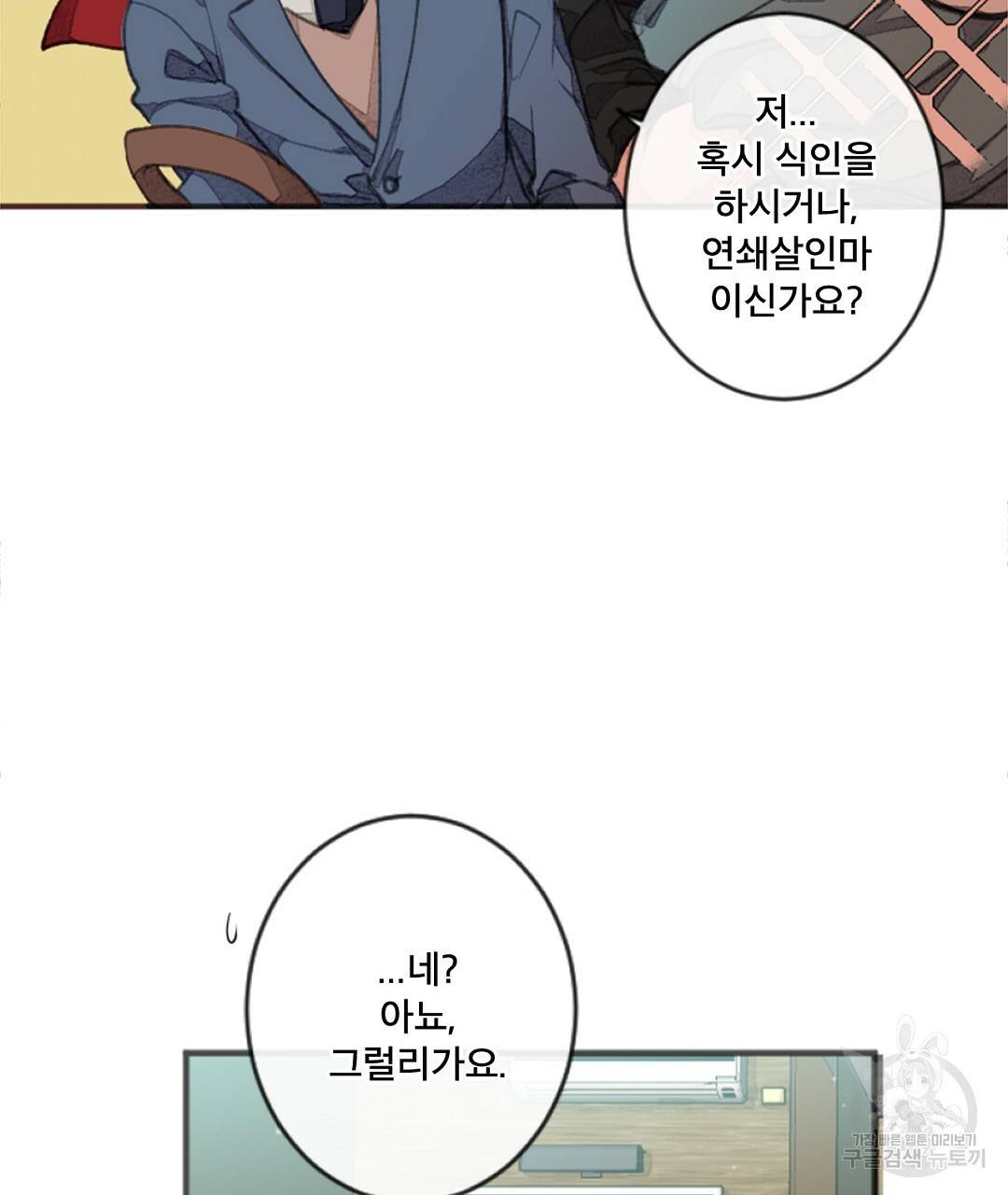 미스터 베타 1화 99