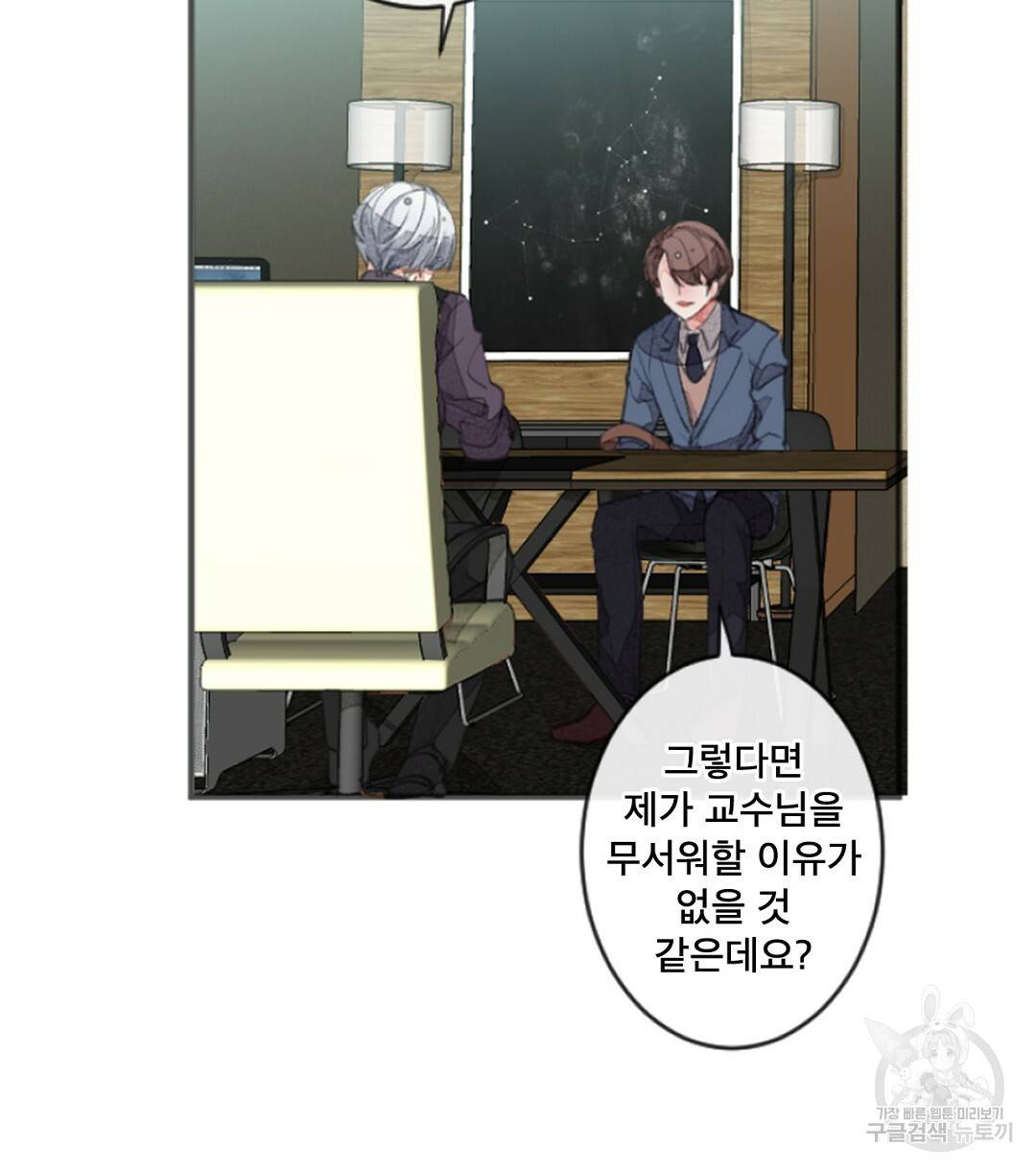 미스터 베타 1화 100