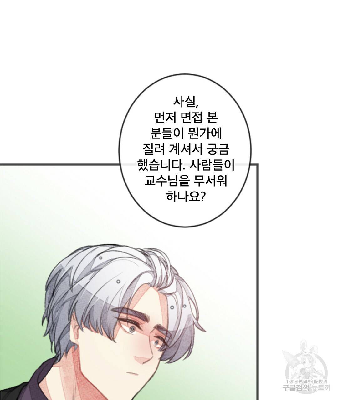 미스터 베타 1화 101