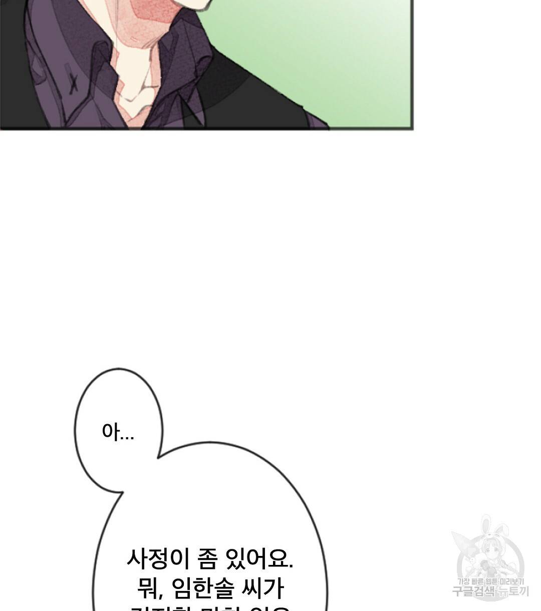 미스터 베타 1화 102