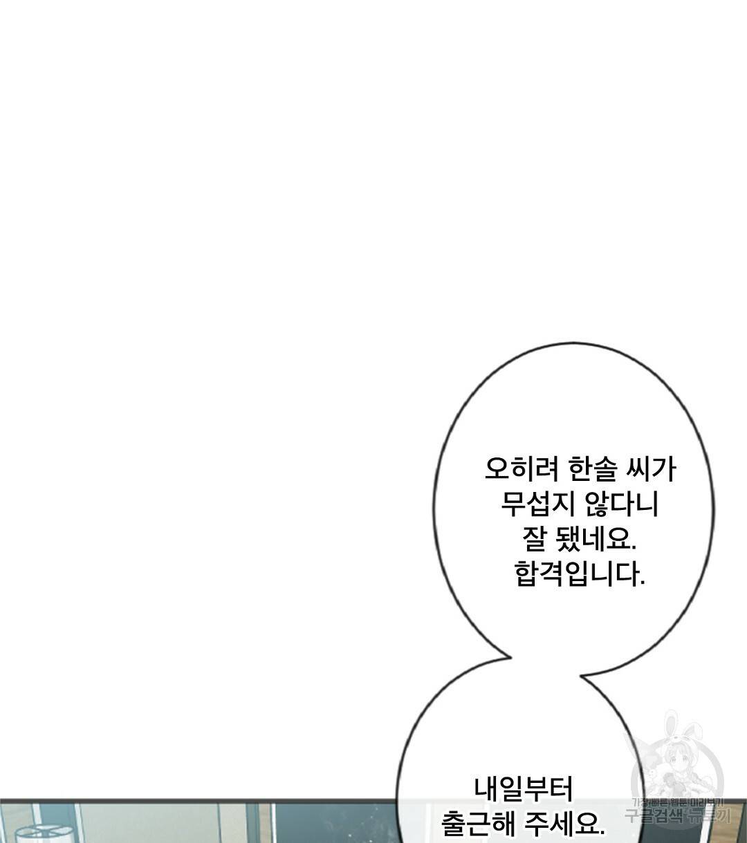 미스터 베타 1화 104