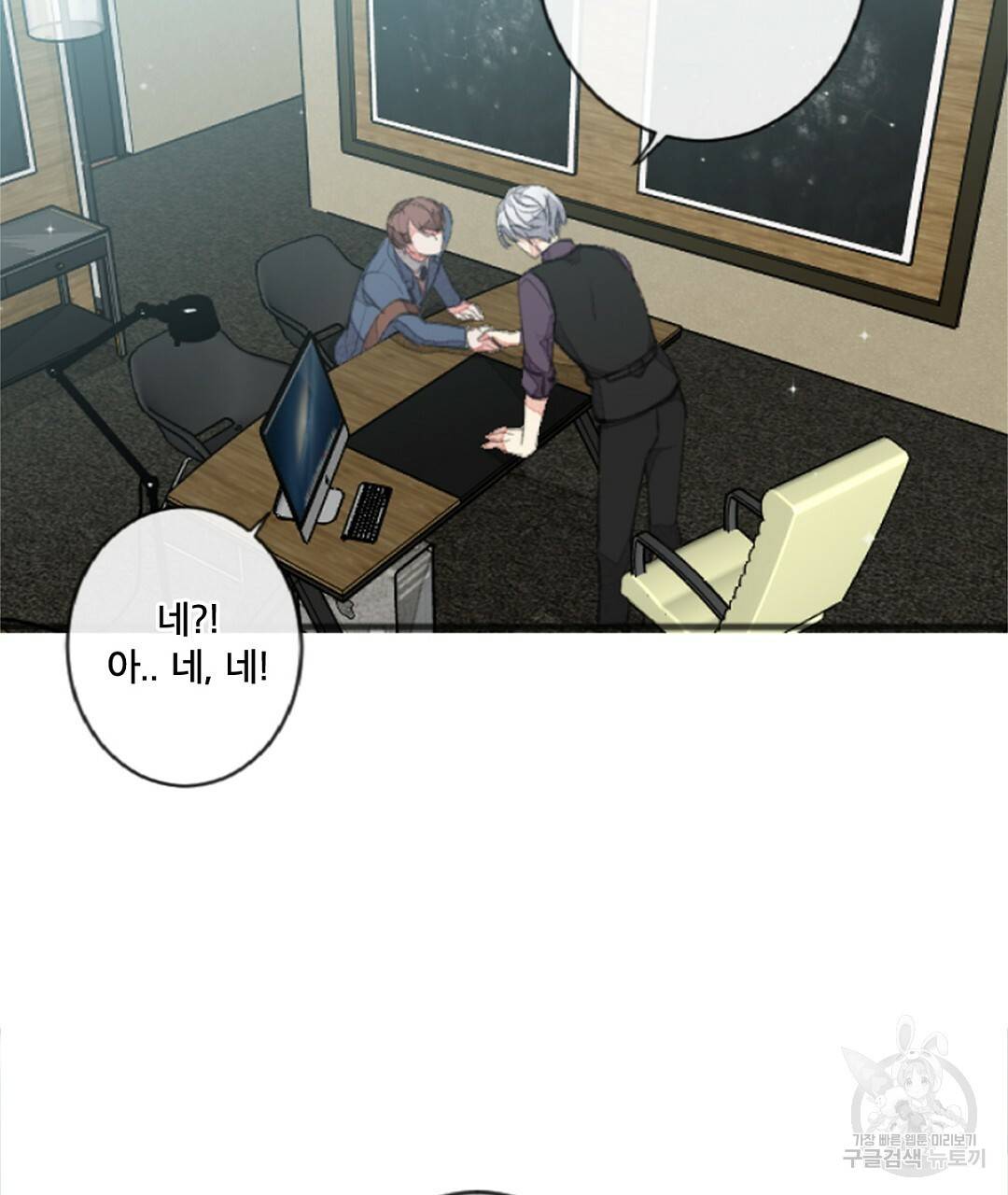 미스터 베타 1화 105