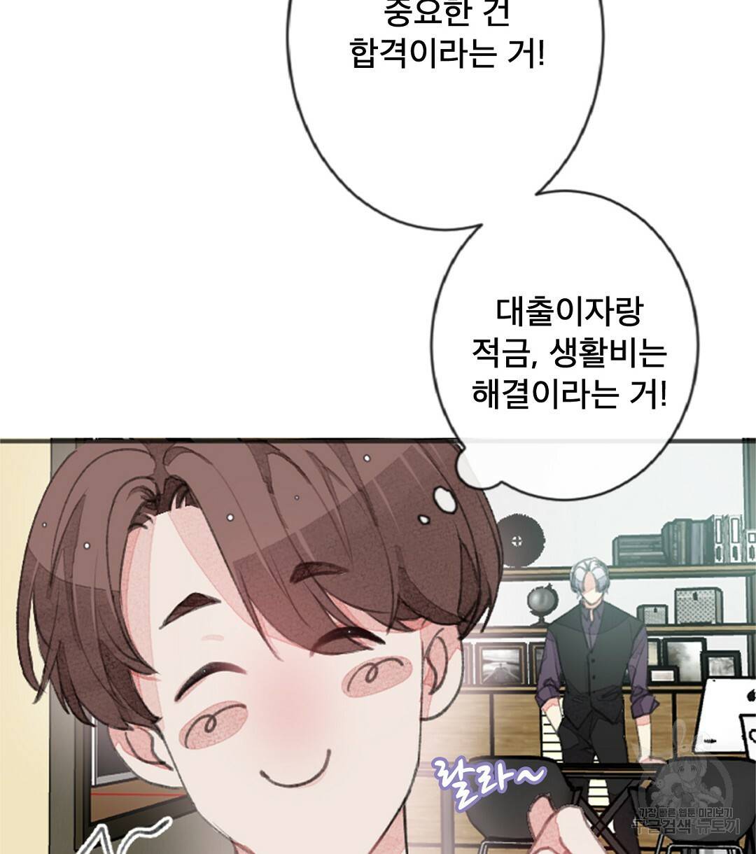 미스터 베타 1화 108