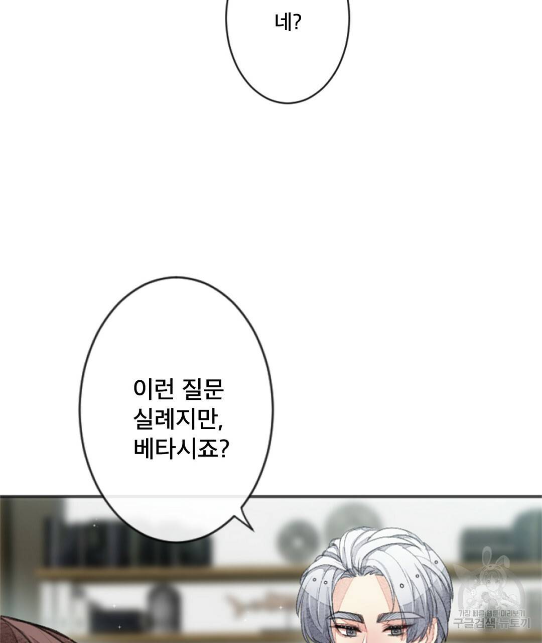 미스터 베타 1화 111