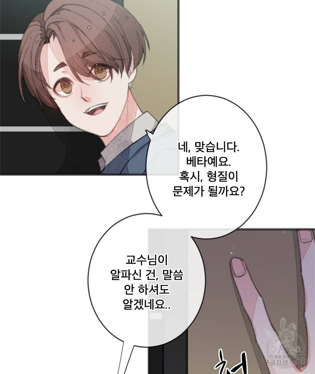 미스터 베타 1화 113
