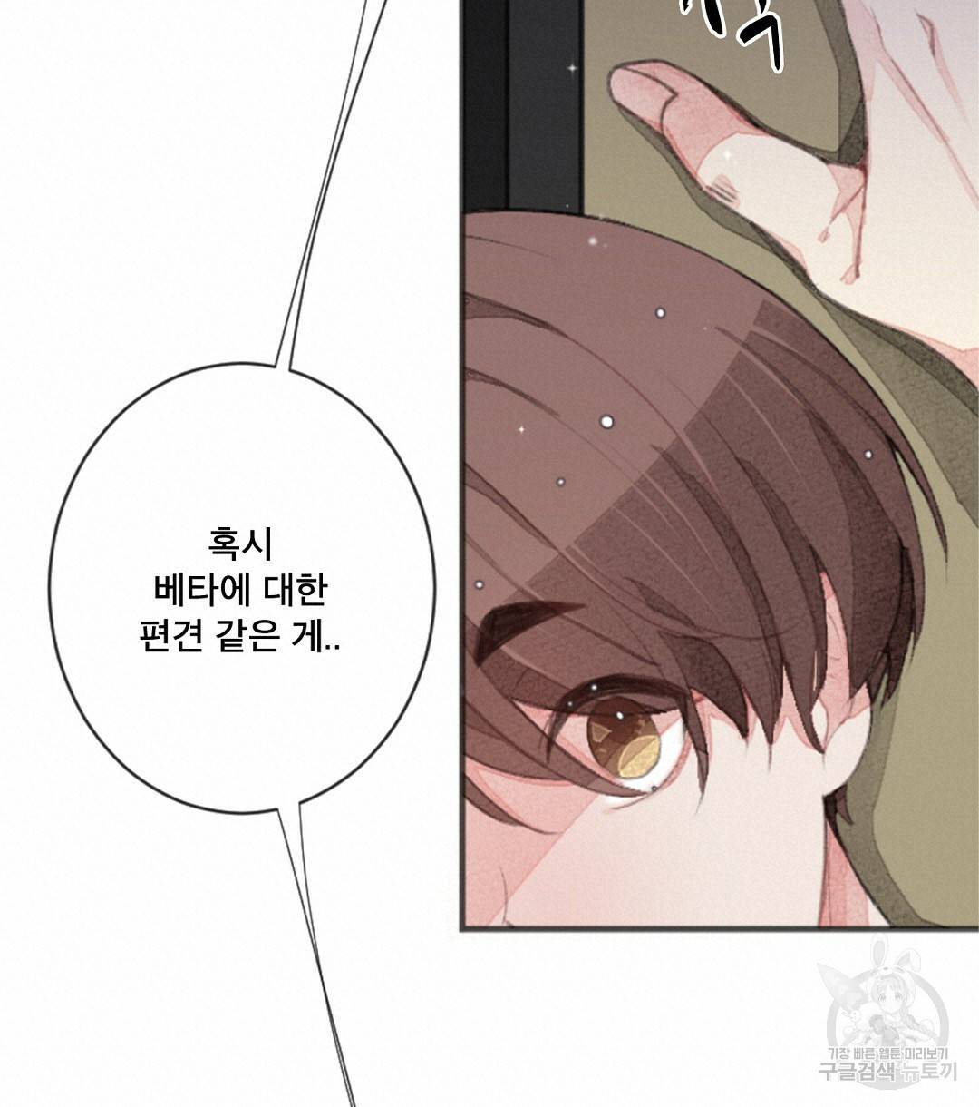 미스터 베타 1화 114