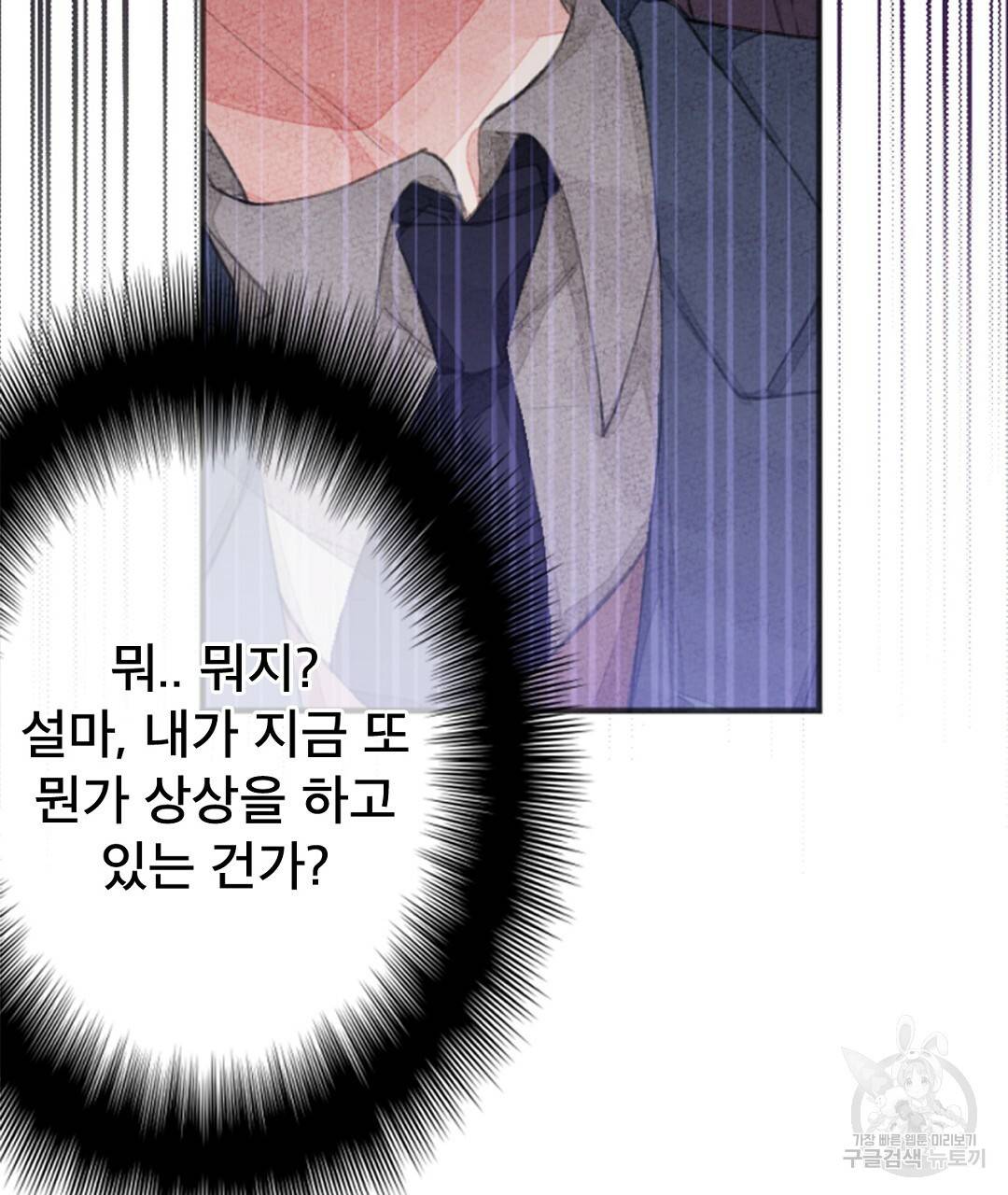 미스터 베타 1화 119