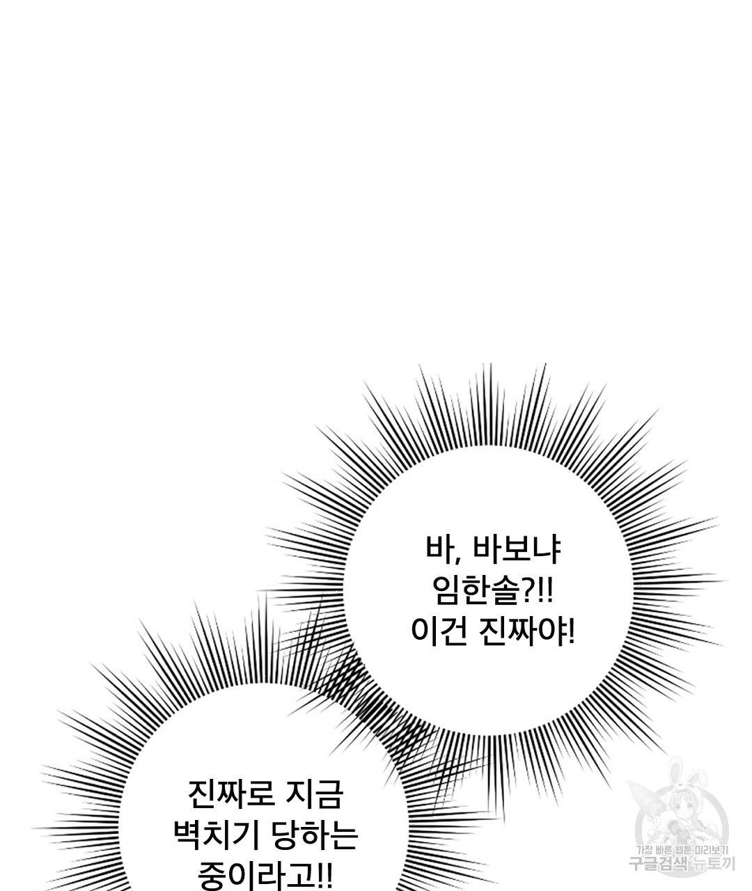 미스터 베타 1화 121