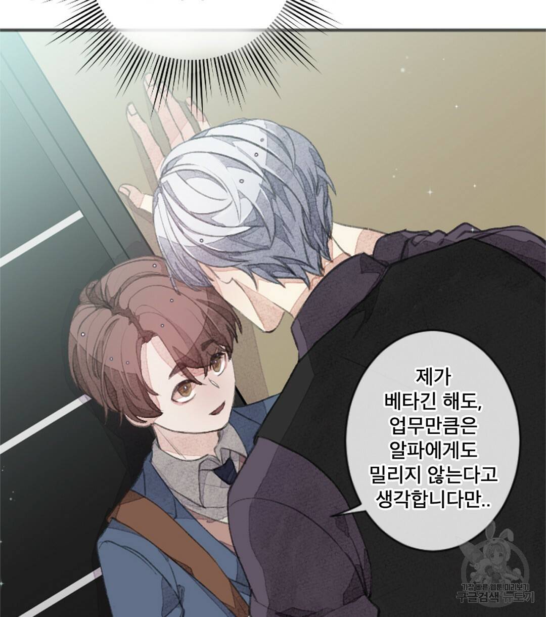 미스터 베타 1화 122