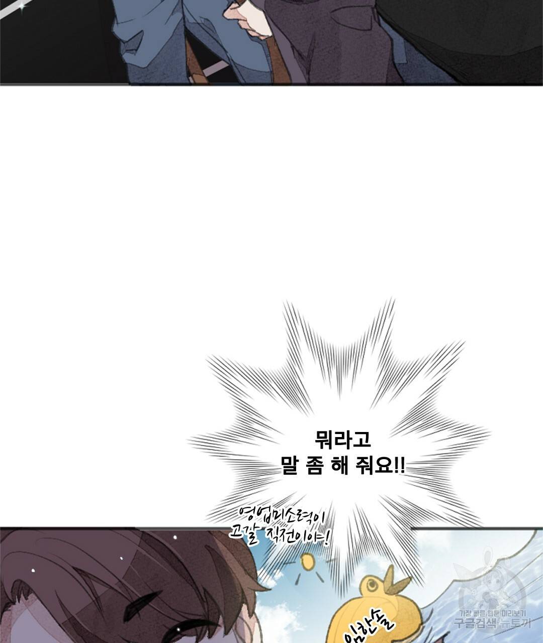 미스터 베타 1화 123