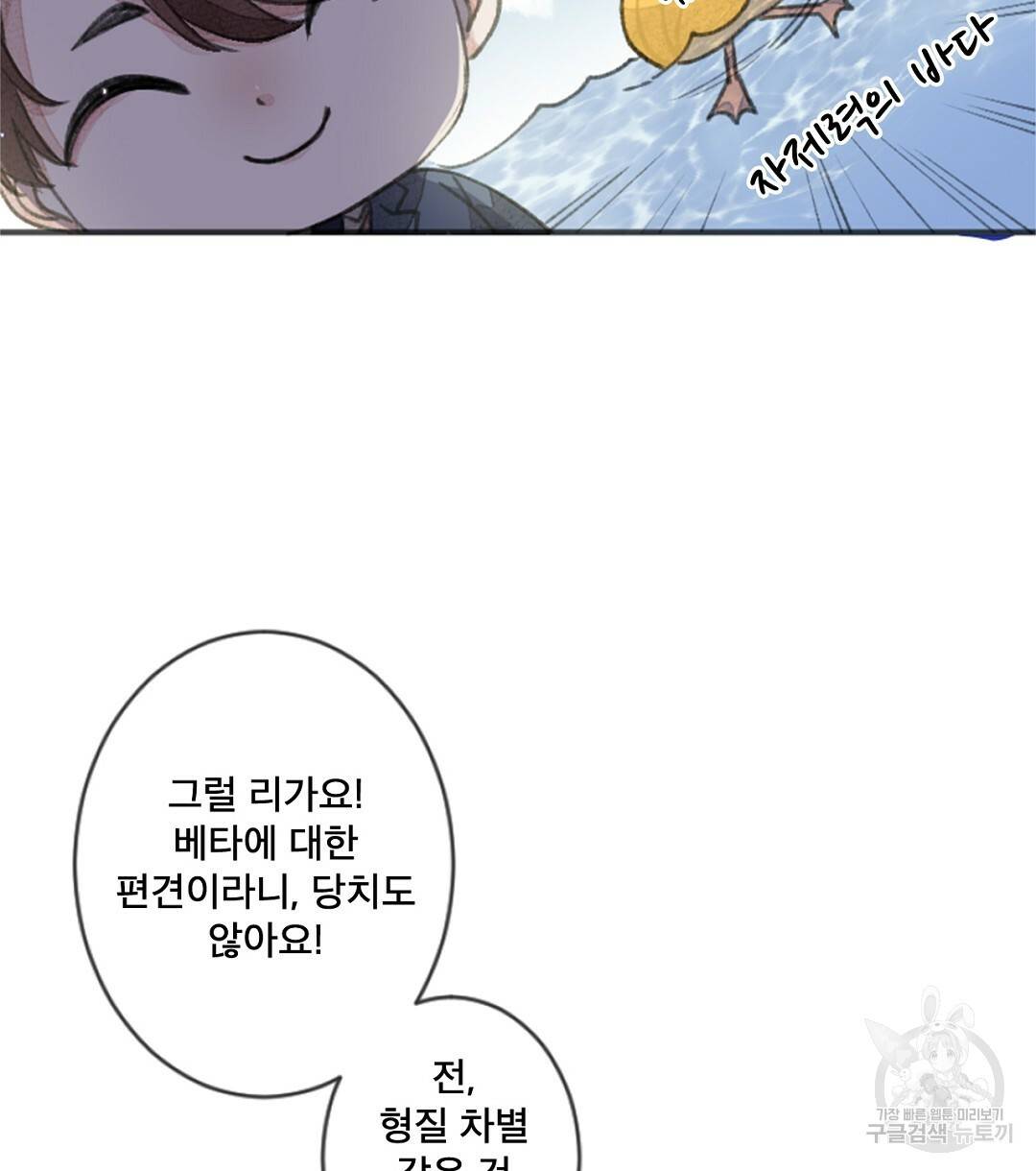 미스터 베타 1화 124
