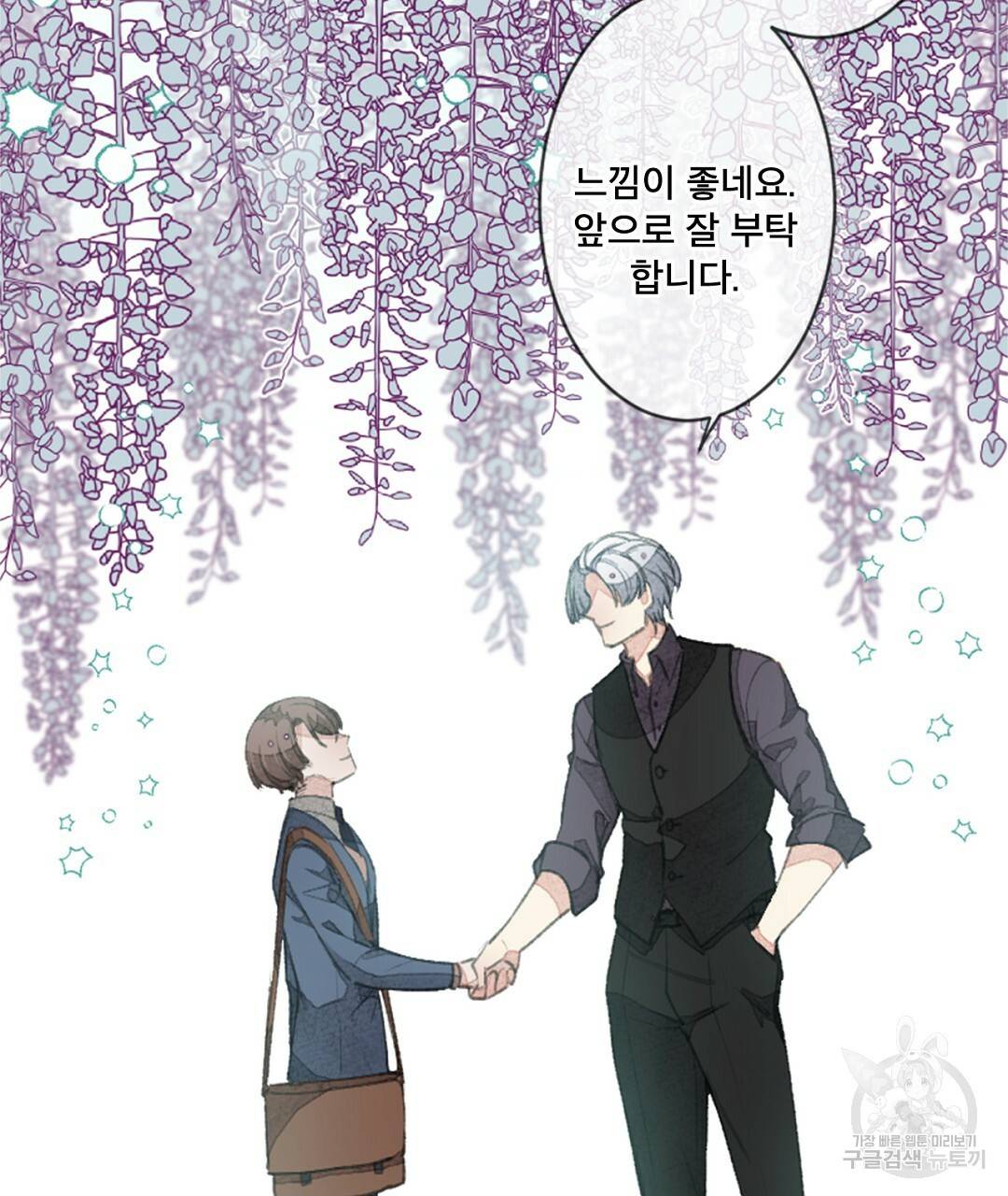 미스터 베타 1화 131