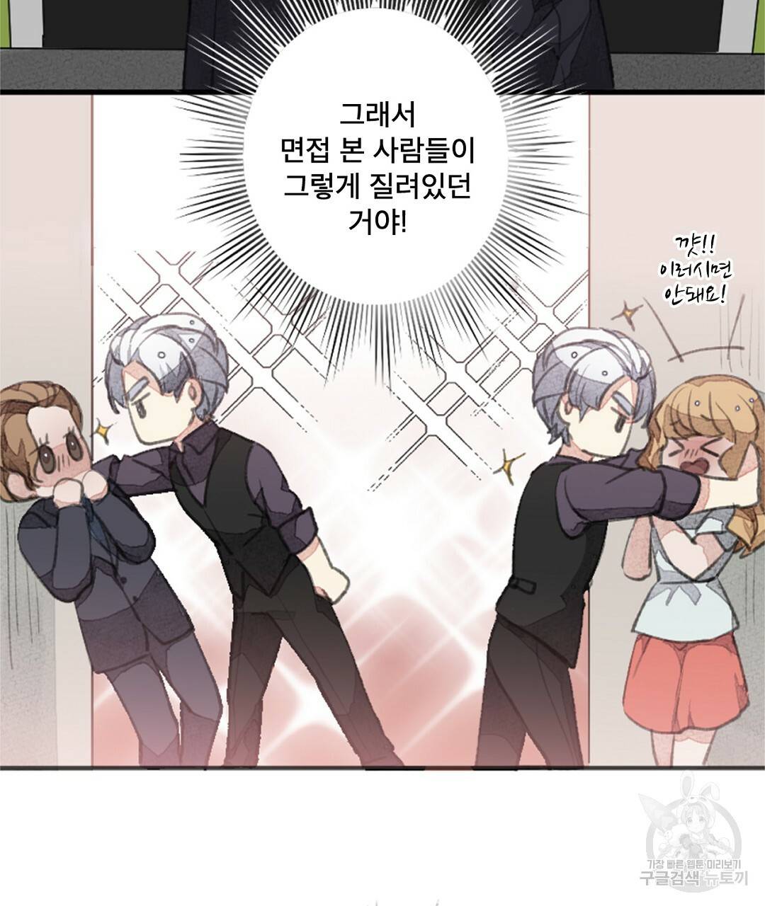 미스터 베타 1화 137
