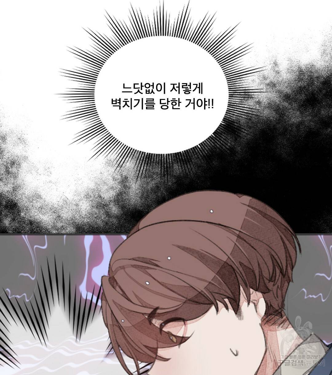 미스터 베타 1화 138