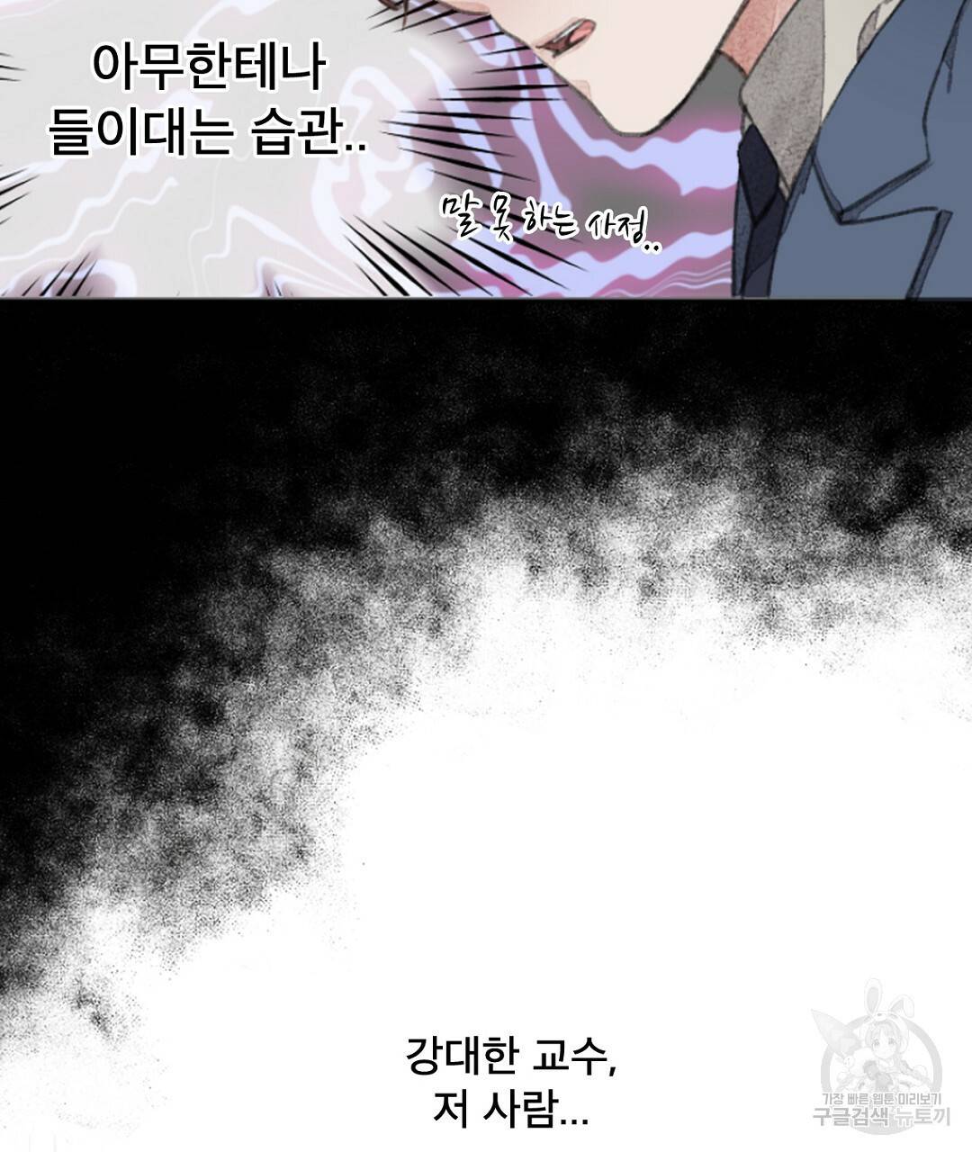 미스터 베타 1화 139