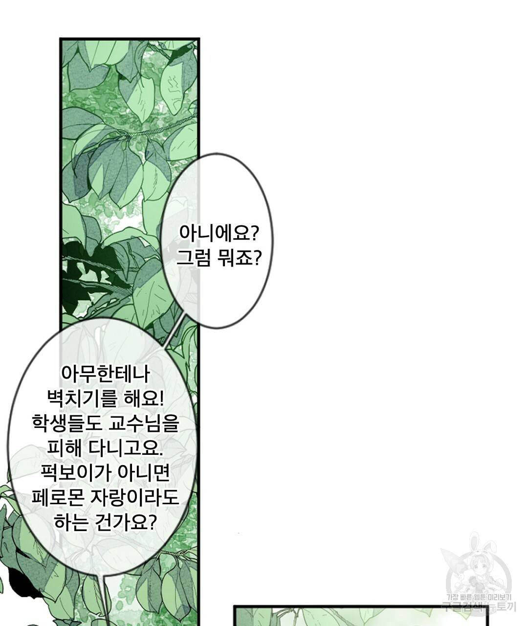 미스터 베타 1화 145