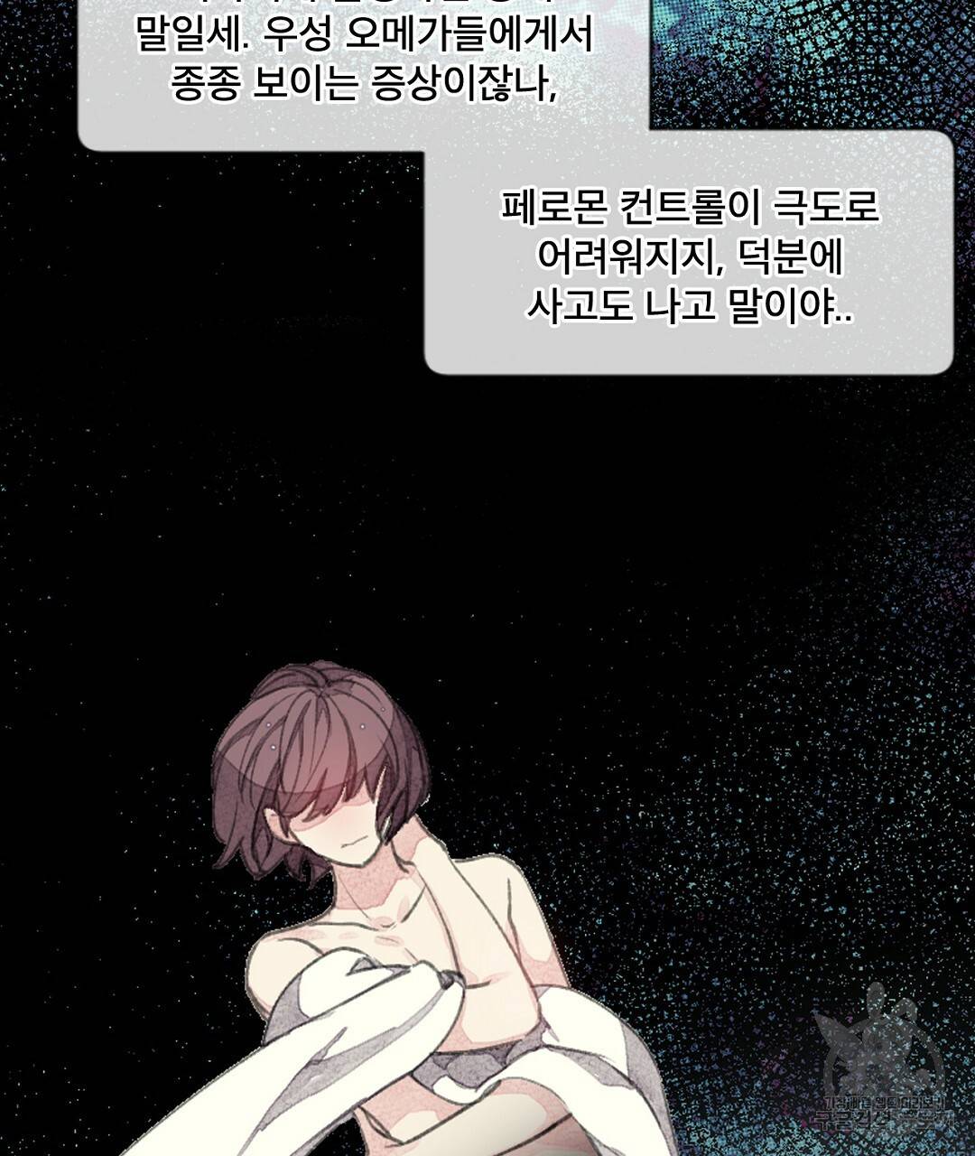 미스터 베타 1화 149