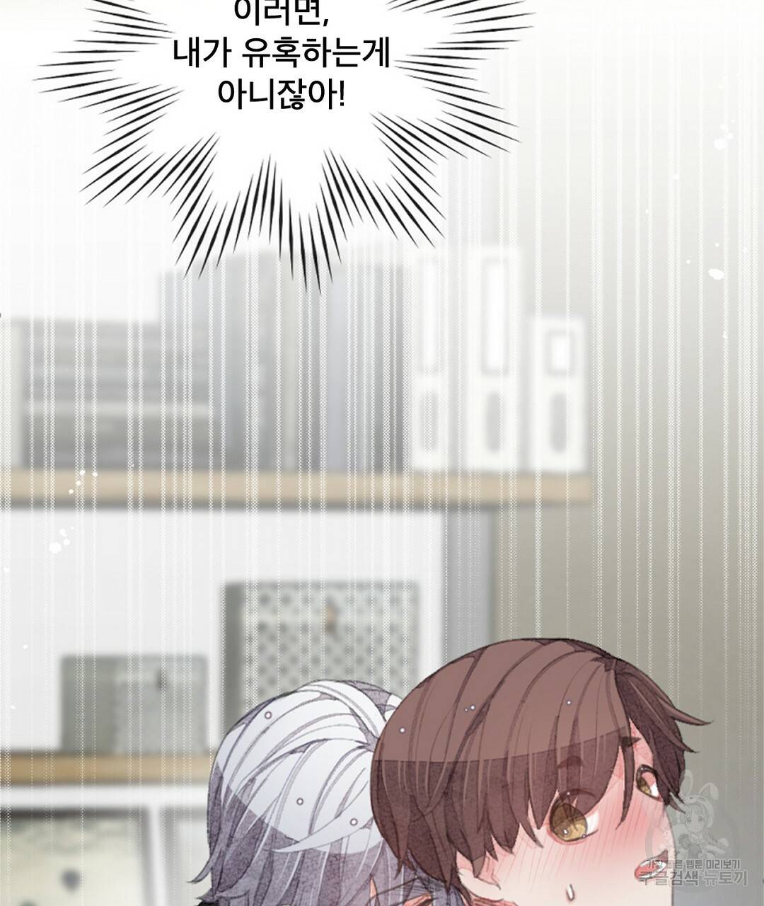 미스터 베타 7화 3