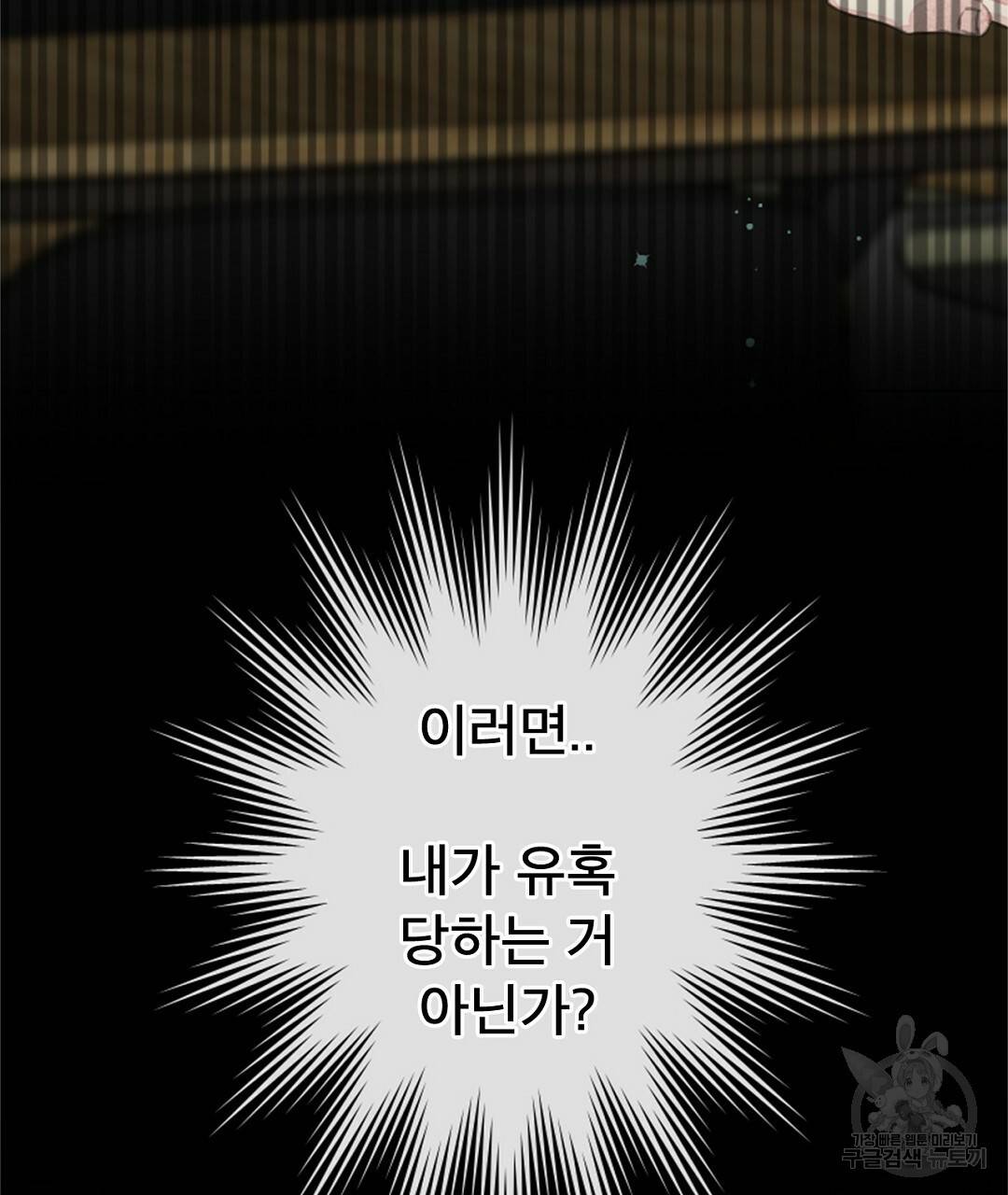 미스터 베타 7화 5
