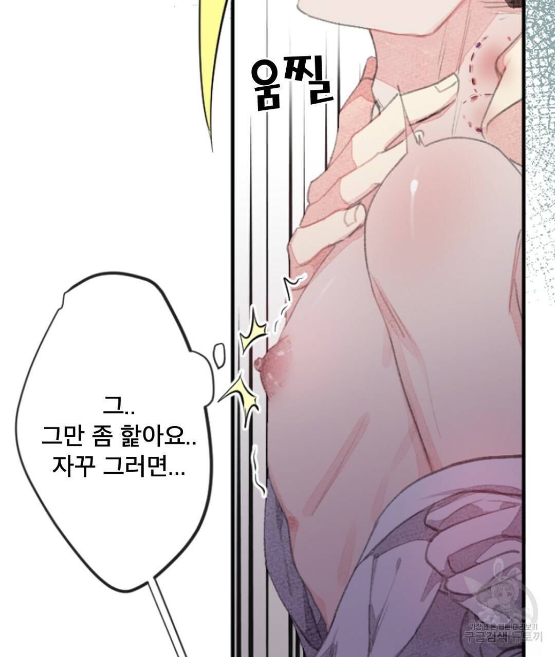 미스터 베타 7화 9