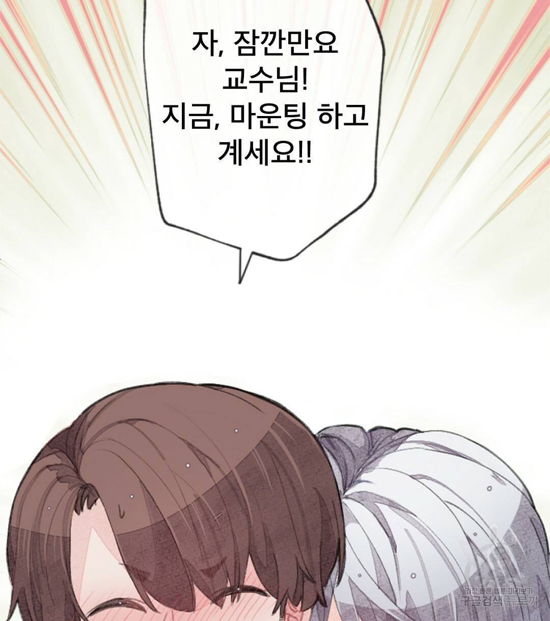 미스터 베타 7화 20