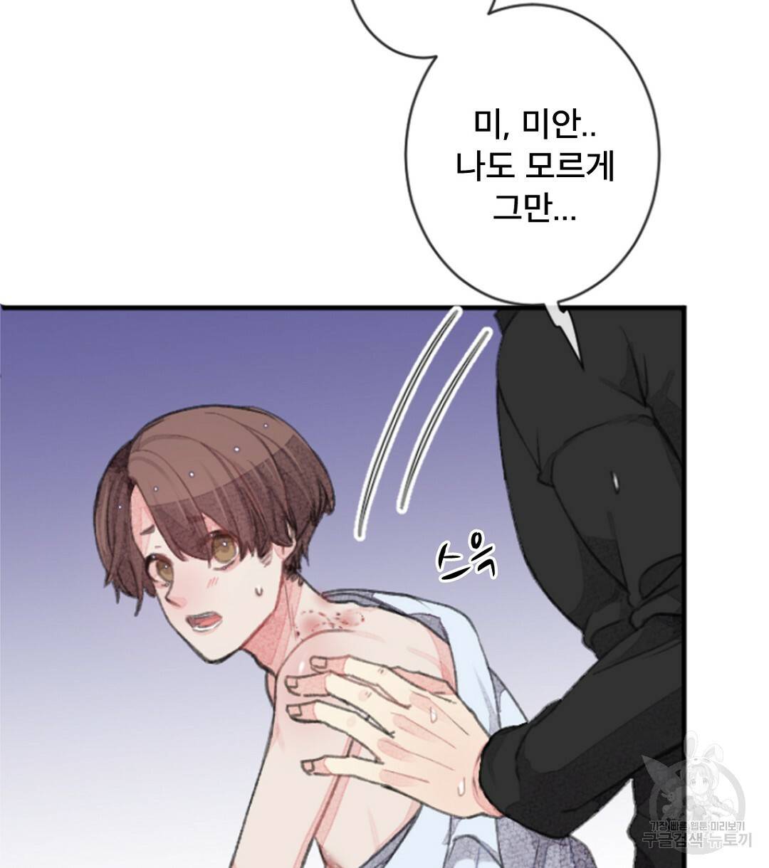 미스터 베타 7화 22