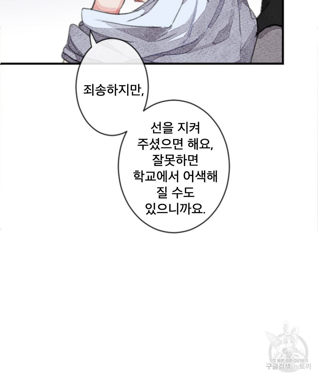 미스터 베타 7화 23
