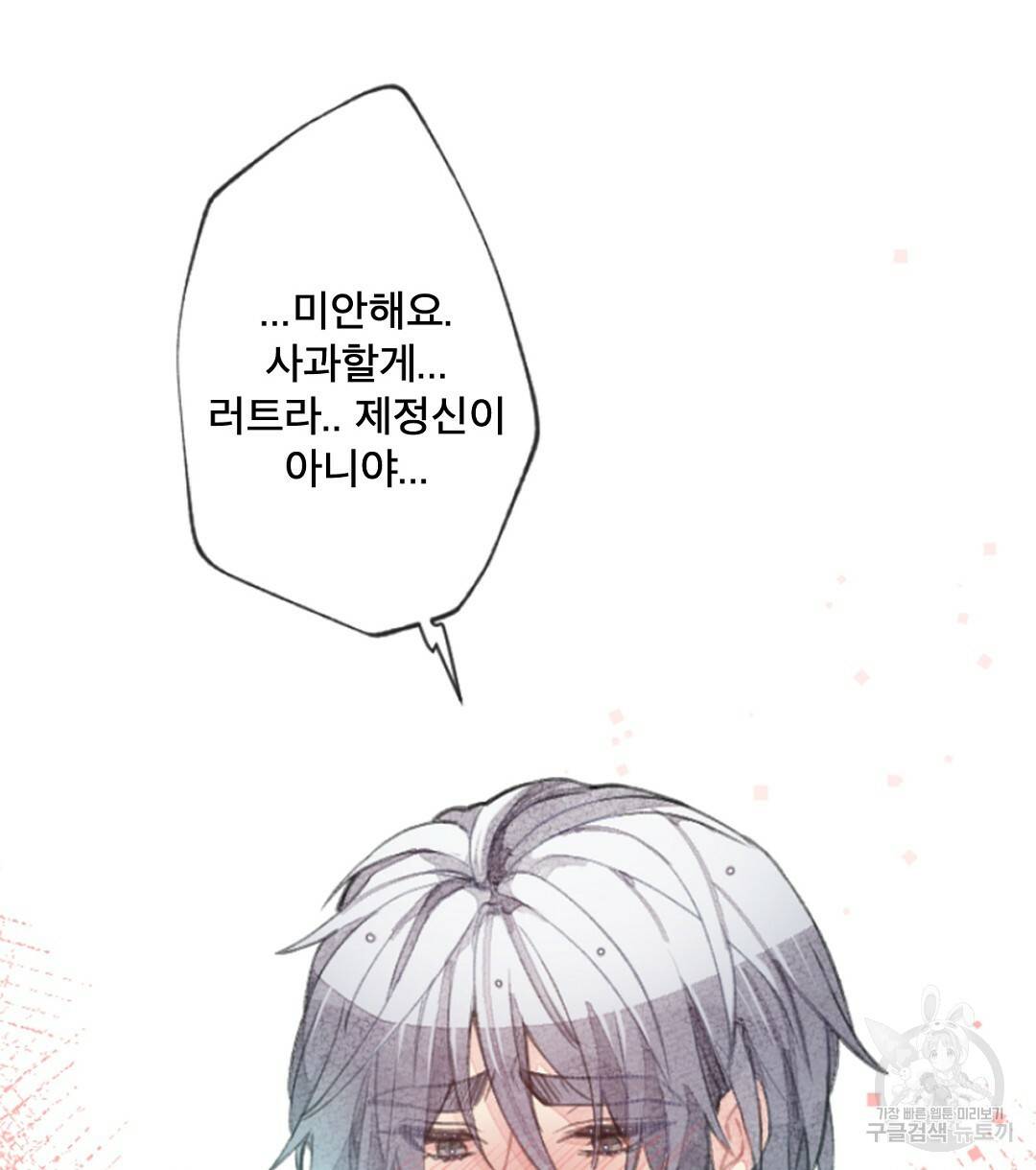 미스터 베타 7화 24