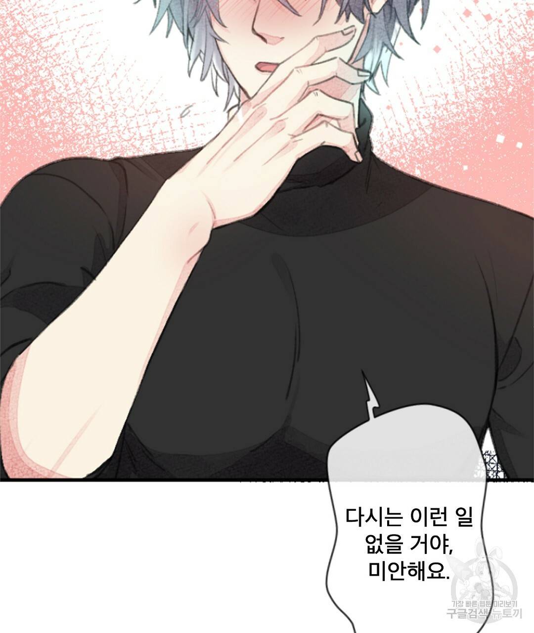미스터 베타 7화 25