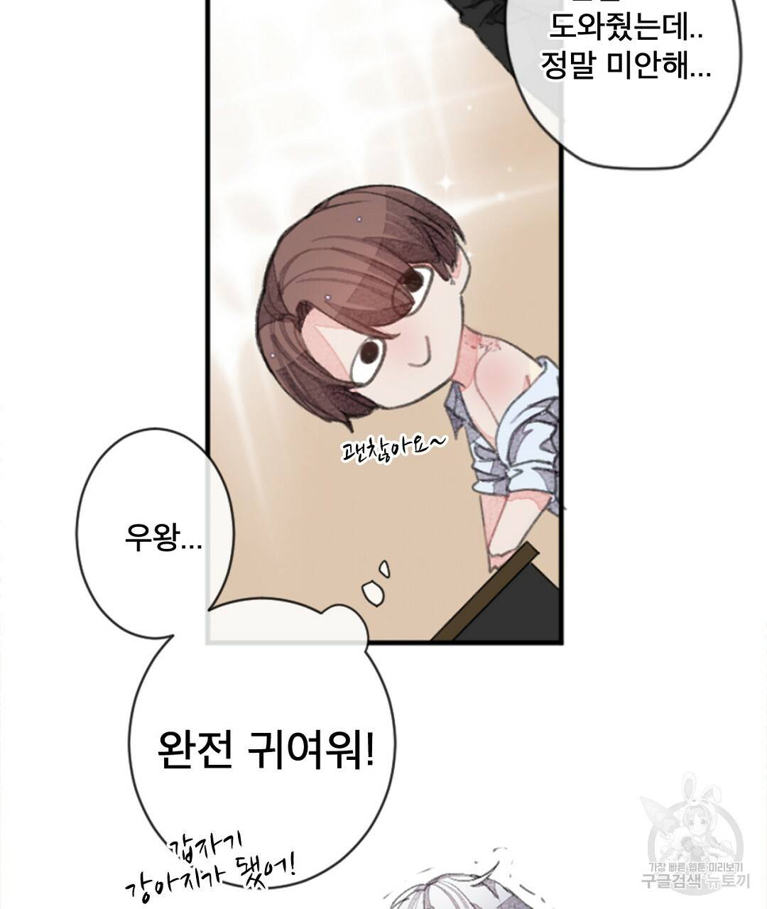 미스터 베타 7화 27