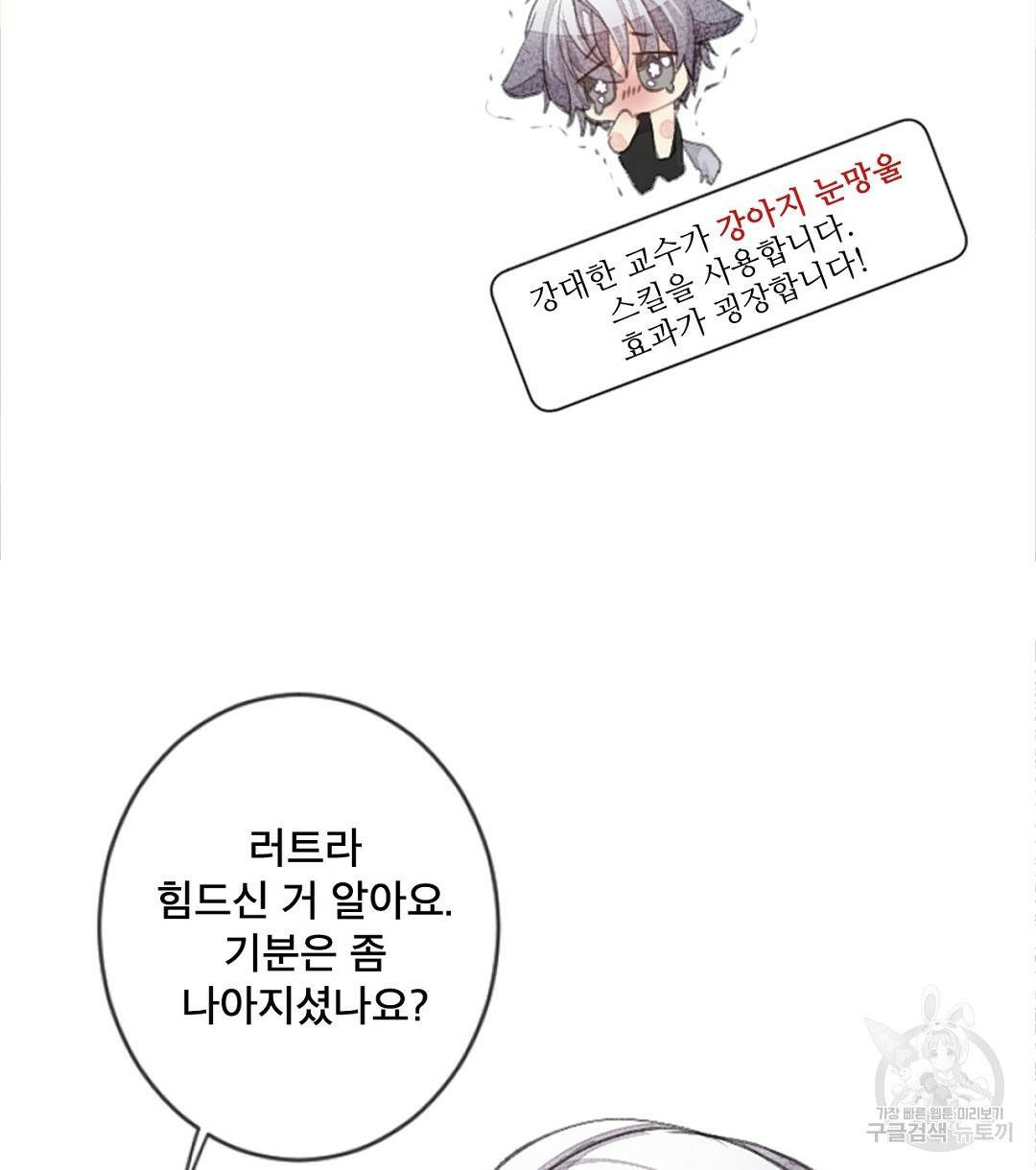 미스터 베타 7화 28