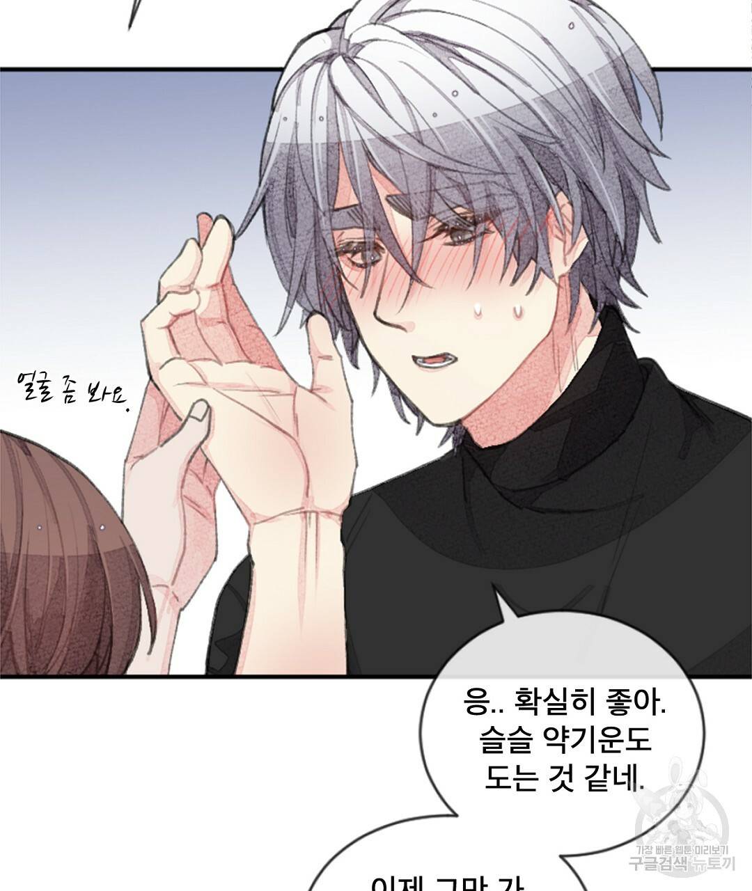 미스터 베타 7화 29