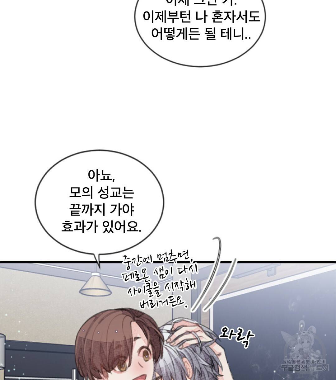 미스터 베타 7화 30