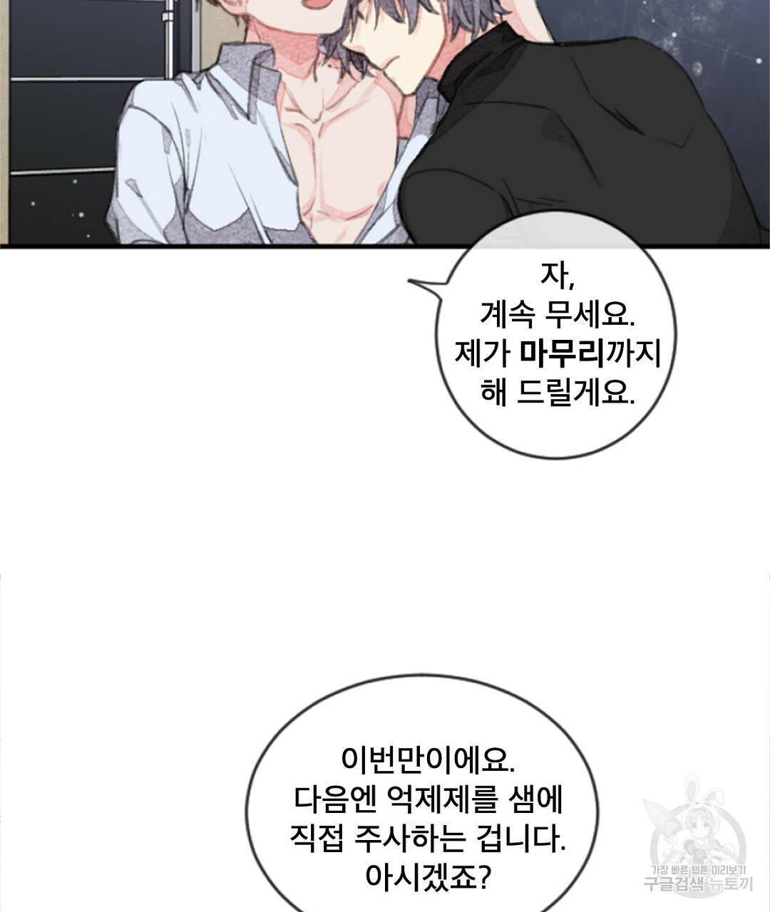 미스터 베타 7화 31