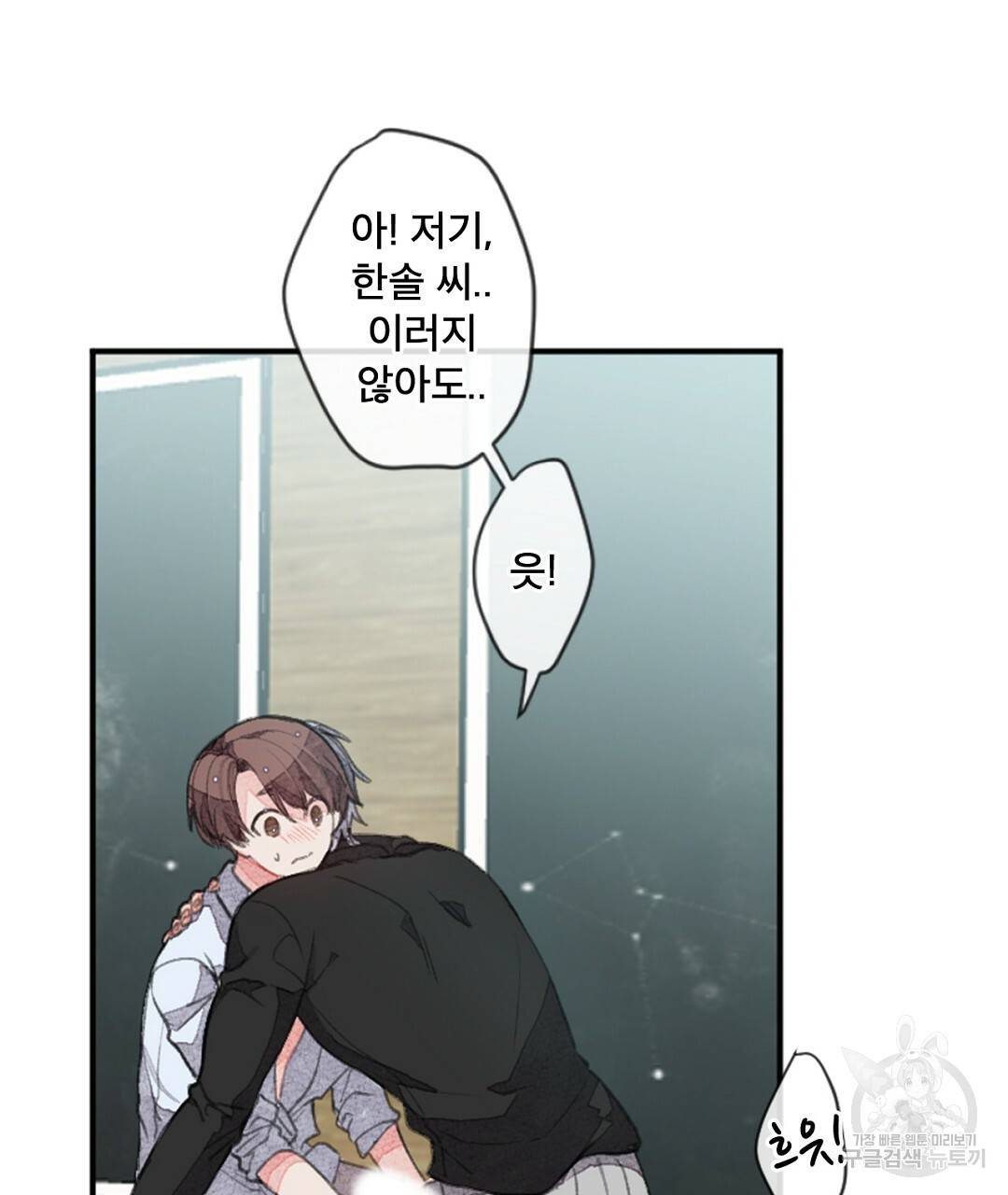 미스터 베타 7화 37