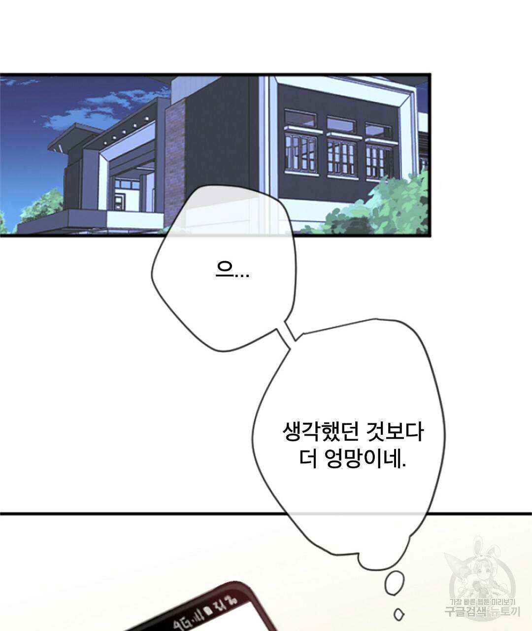 미스터 베타 7화 51