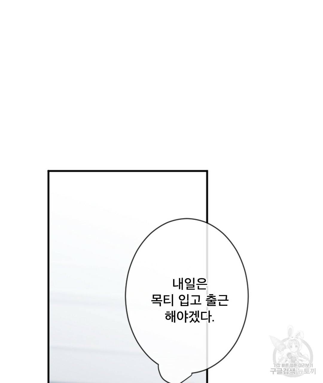 미스터 베타 7화 53