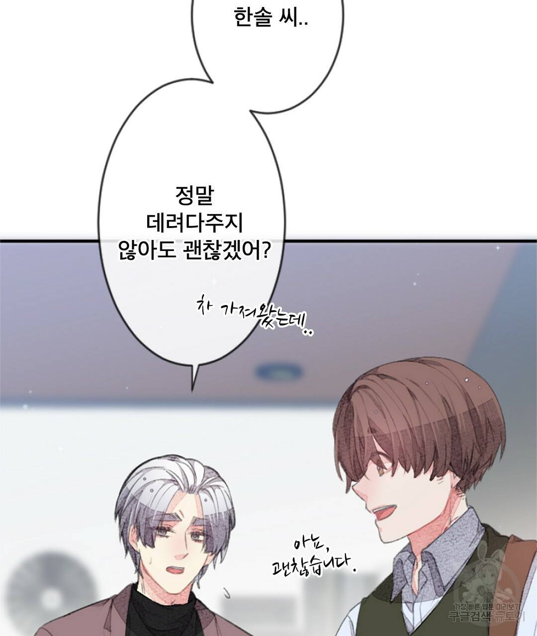 미스터 베타 7화 55