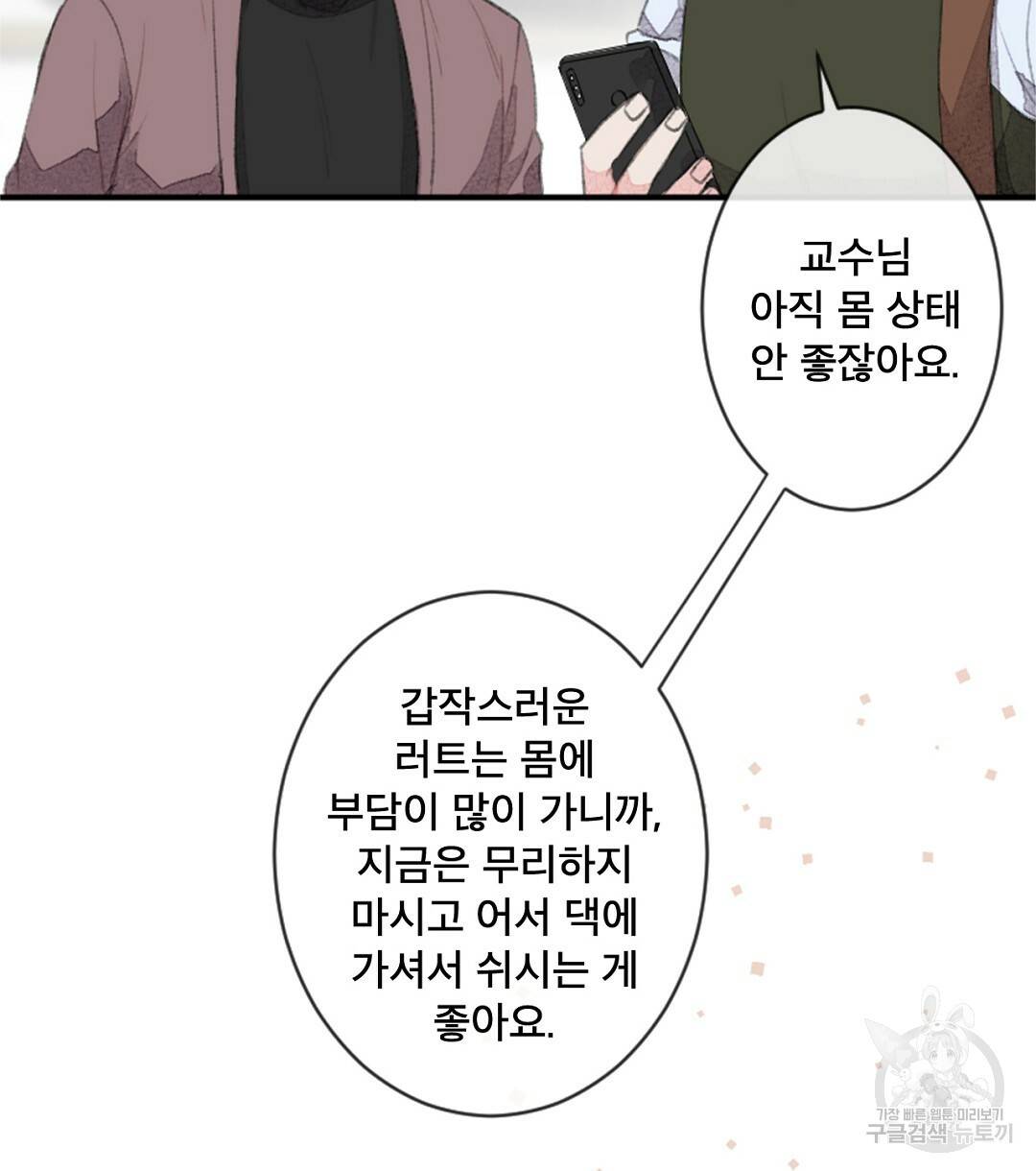 미스터 베타 7화 56