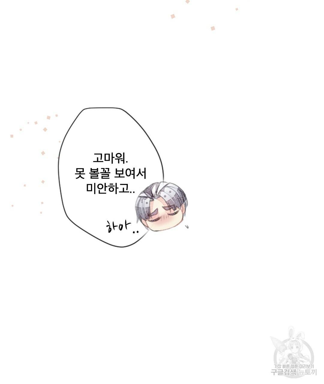 미스터 베타 7화 57